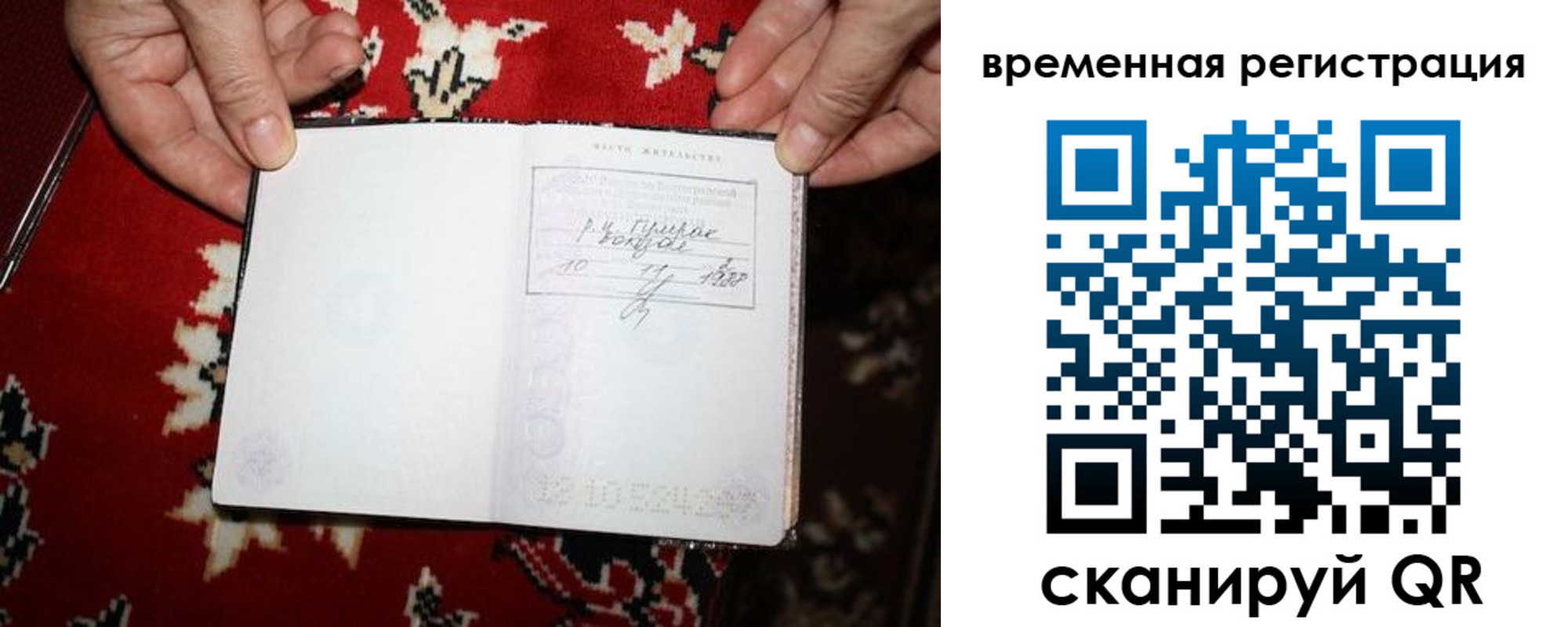 временная прописка в Кузнецке
