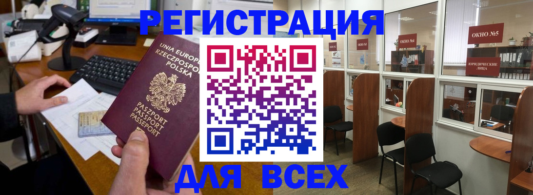 прописка регистрация в Кузнецке