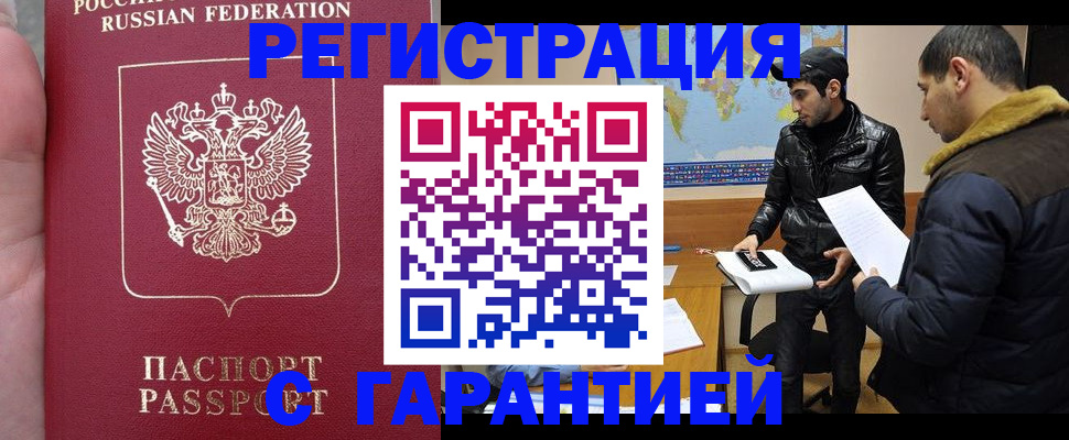 прописка регистрация в Кузнецке