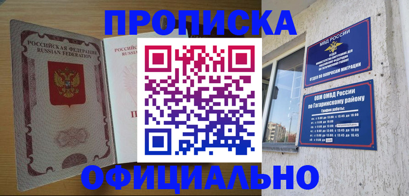 прописка штамп в Кузнецке