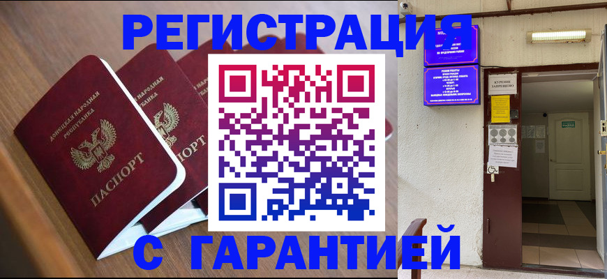 прописка иностранных граждан в Кузнецке